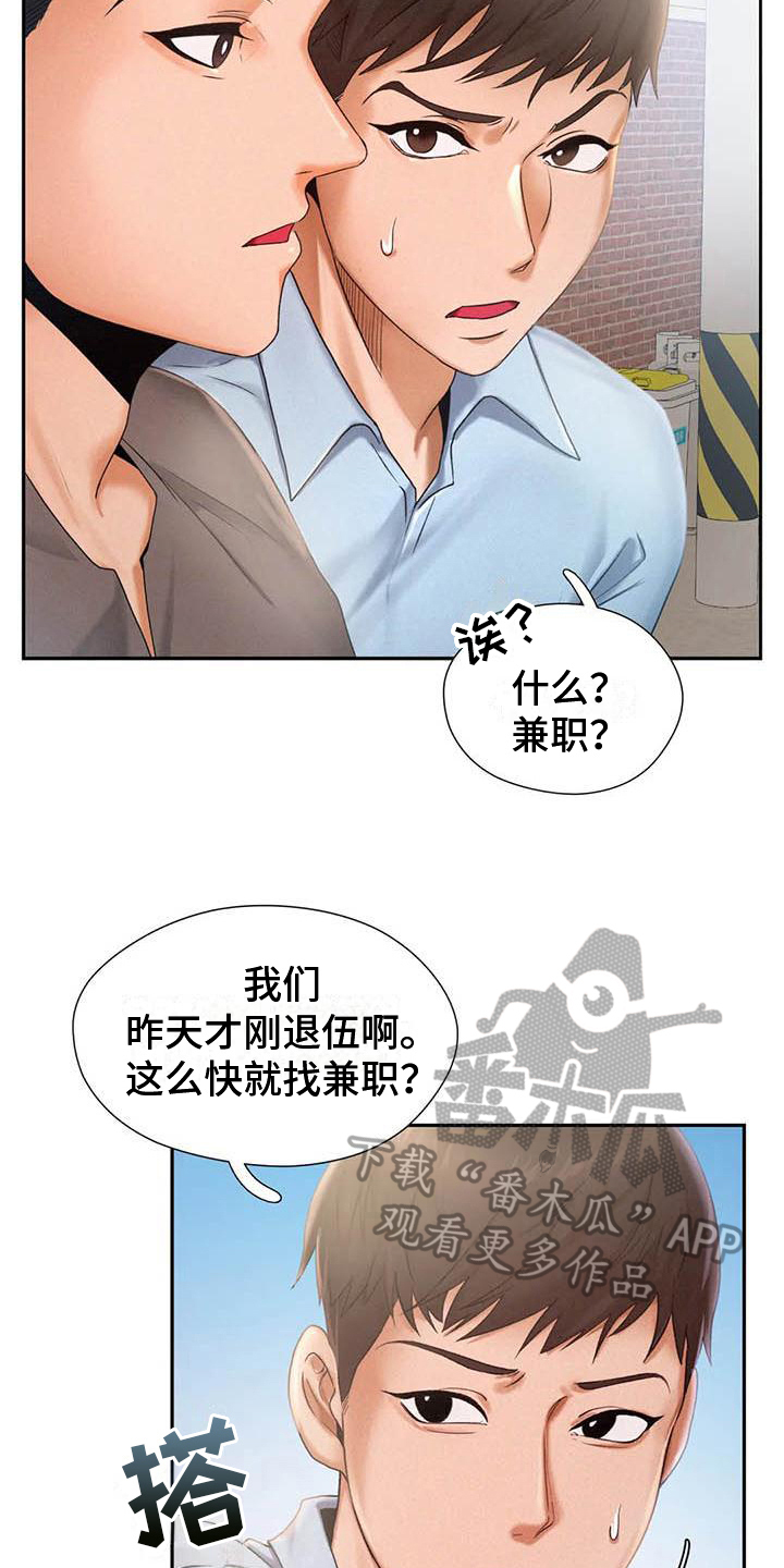 高天之上歌曲漫画,第8章：打算1图