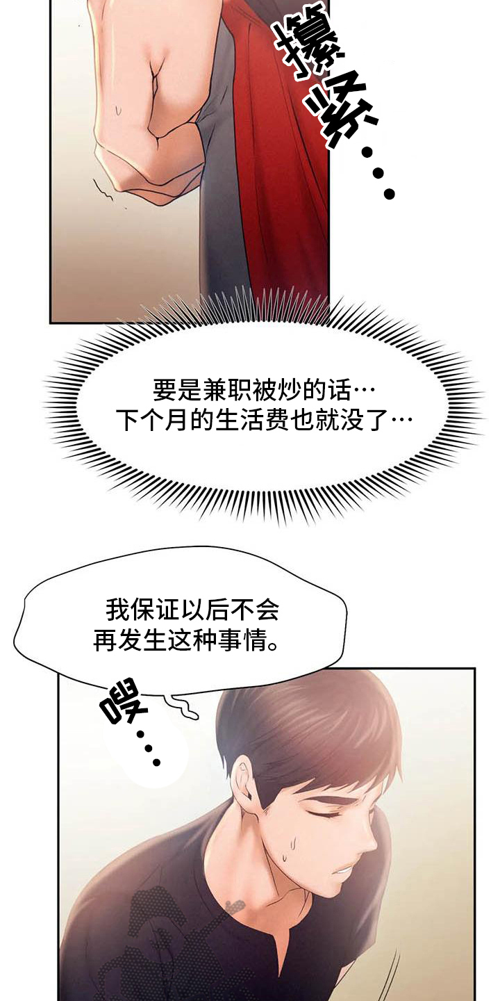 高天之上txt下载笔趣阁精校版漫画,第14章：原谅2图