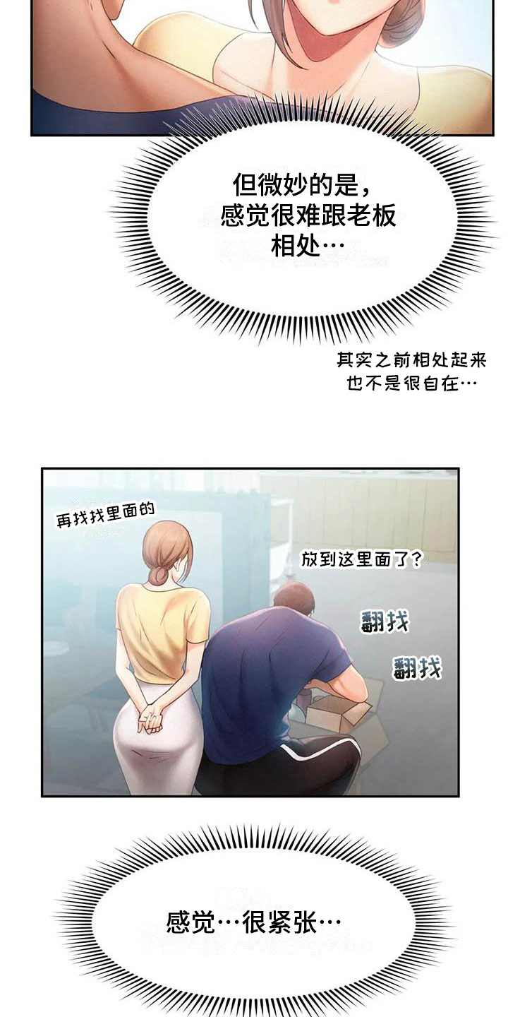 高天之上小说百科漫画,第15章：在意2图