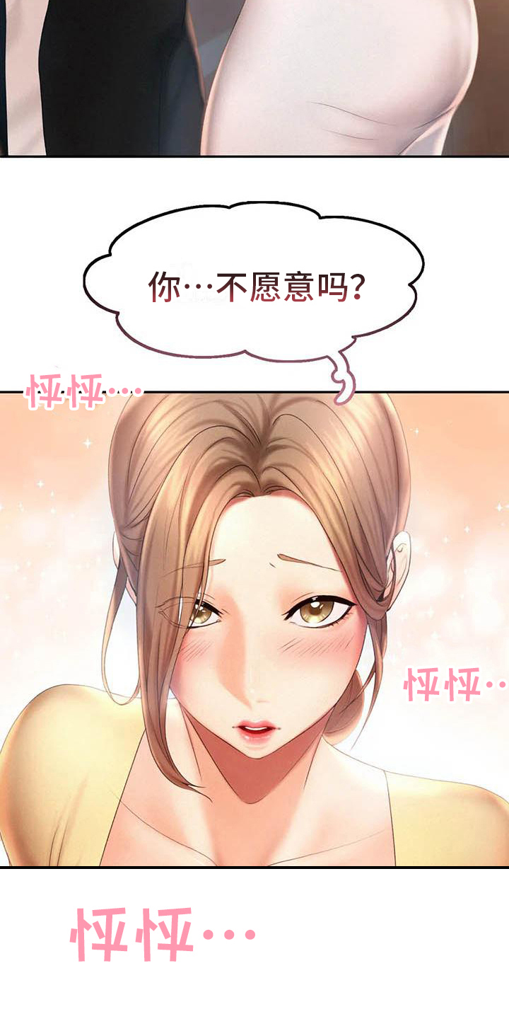 高天之上笔趣鸽漫画,第17章：邀请1图