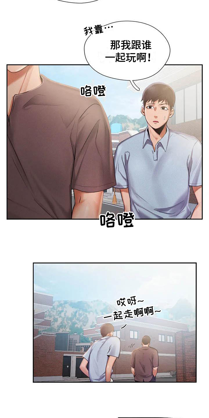 高天之上人物介绍漫画,第8章：打算1图