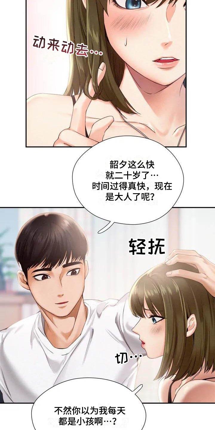 高天之上等级划分漫画,第2章：消息1图