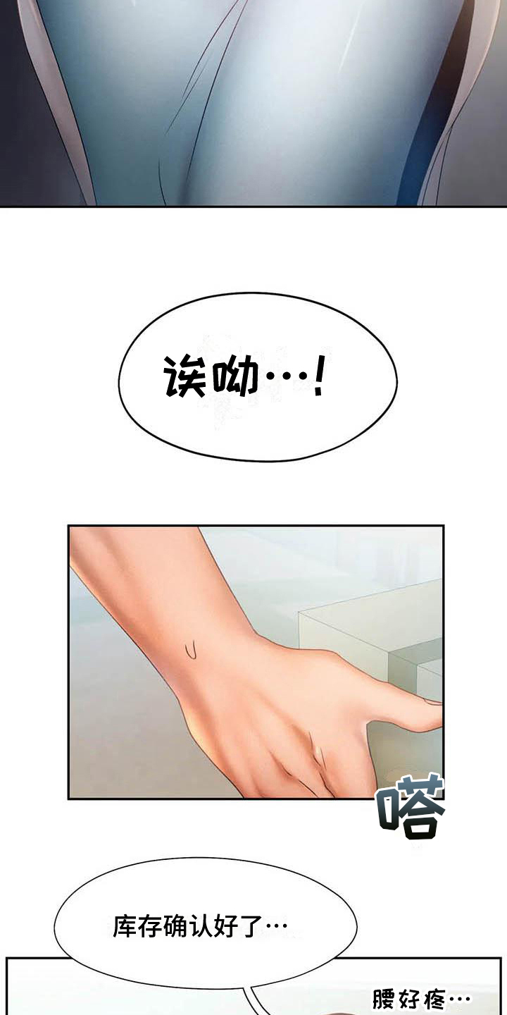 高天之上 百科漫画,第15章：在意2图