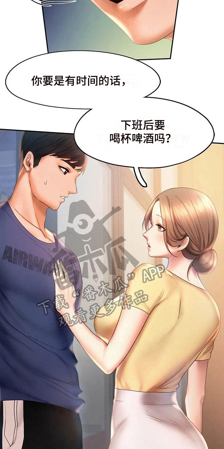 高天之上笔趣鸽漫画,第17章：邀请2图