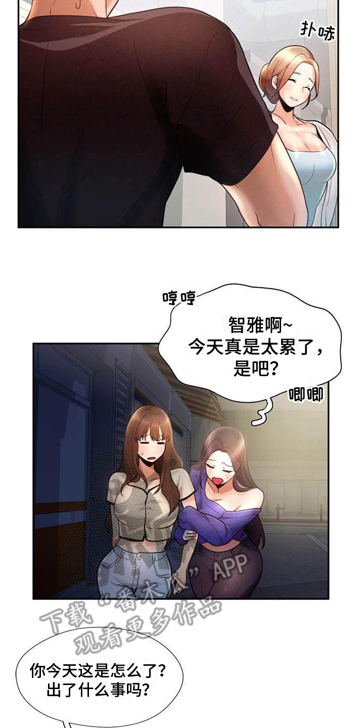 高天之上 百科漫画,第10章：应聘2图