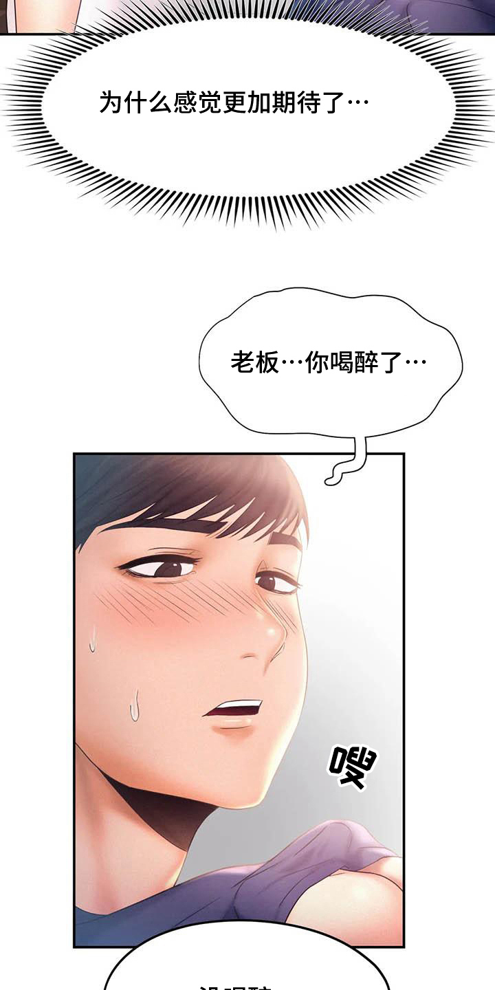 高天之上免费TXT下载漫画,第19章：请求2图