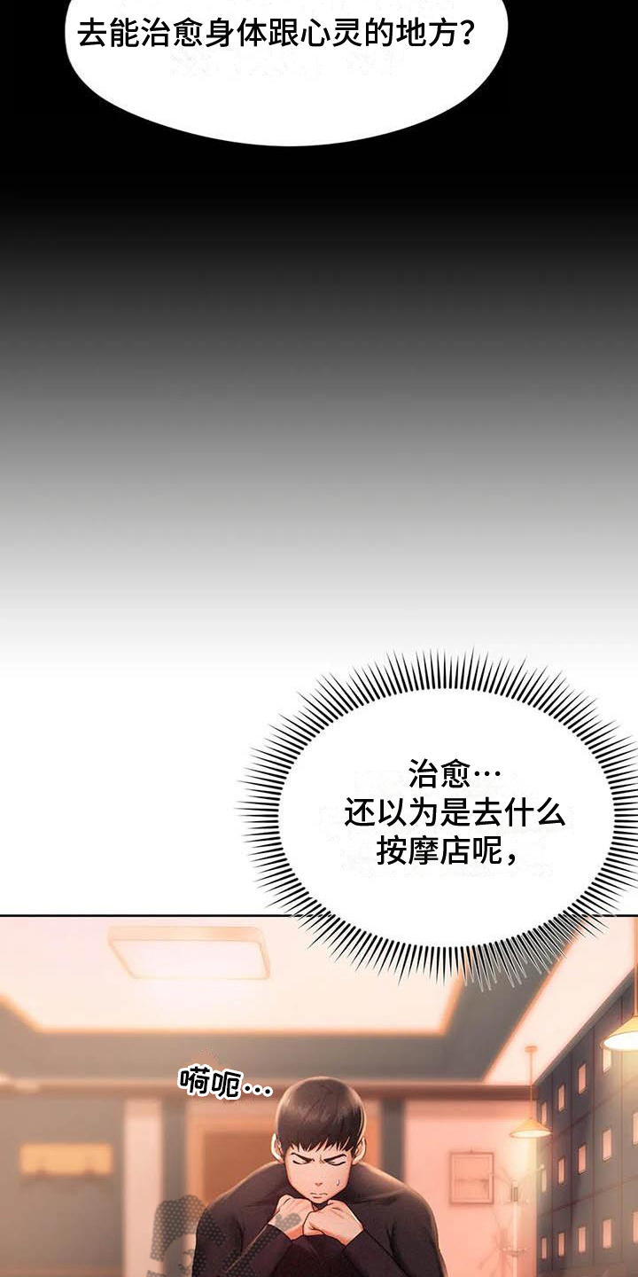 高天之上人物介绍漫画,第5章：治愈心灵2图