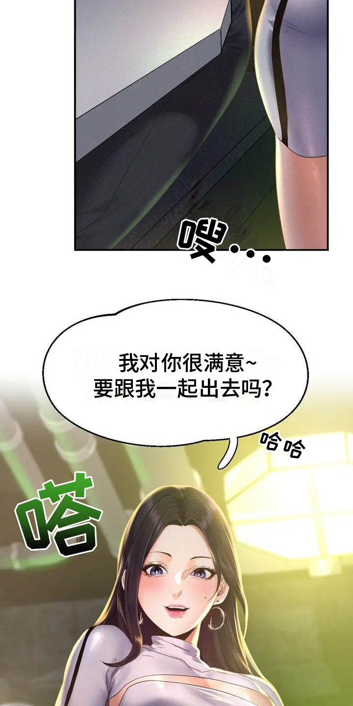 高天之上漫画,第5章：治愈心灵2图