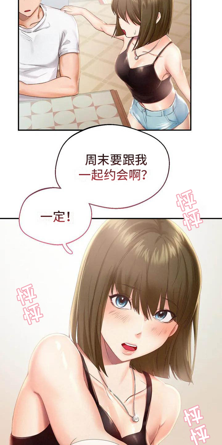 高天之上txt精校下载全文未删减漫画,第3章：放松1图