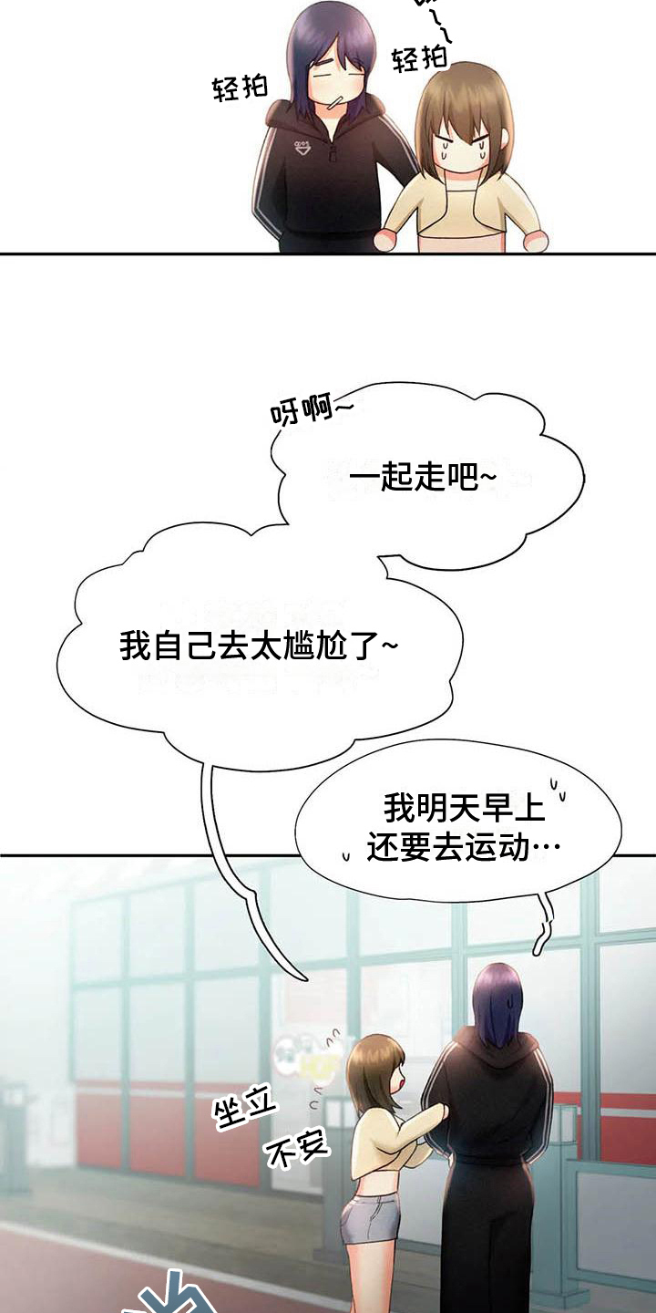 高天之上境界划分漫画,第16章：打闹1图