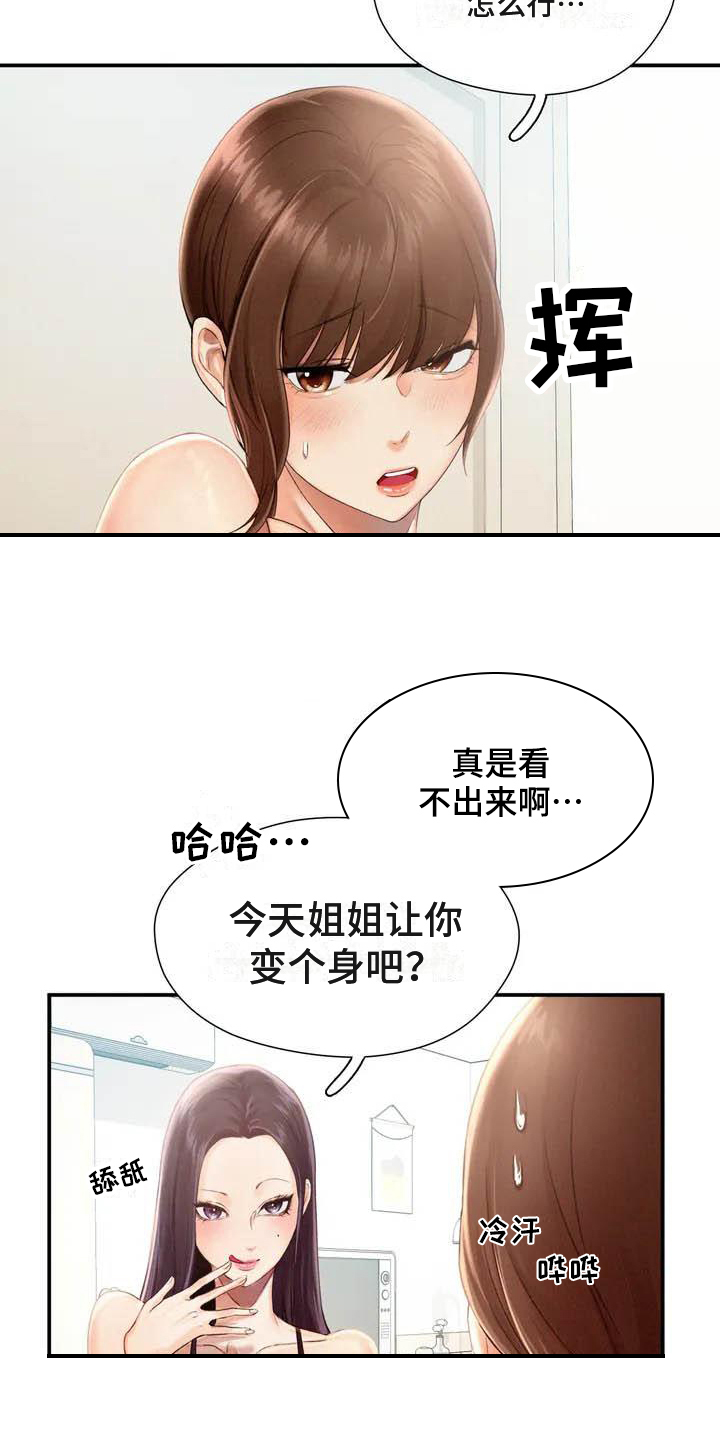 高天之上小说地图漫画,第3章：放松1图