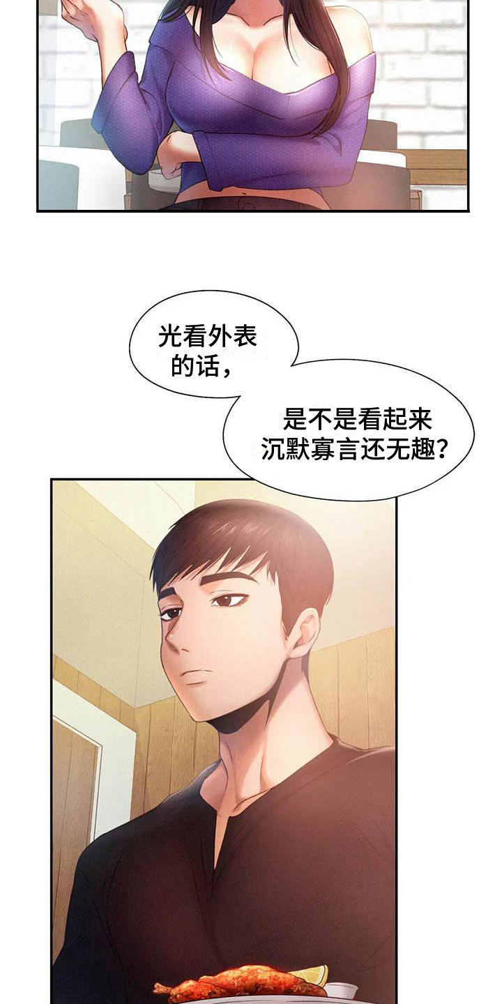 高天之上三部曲顺序漫画,第11章：诡计多端2图