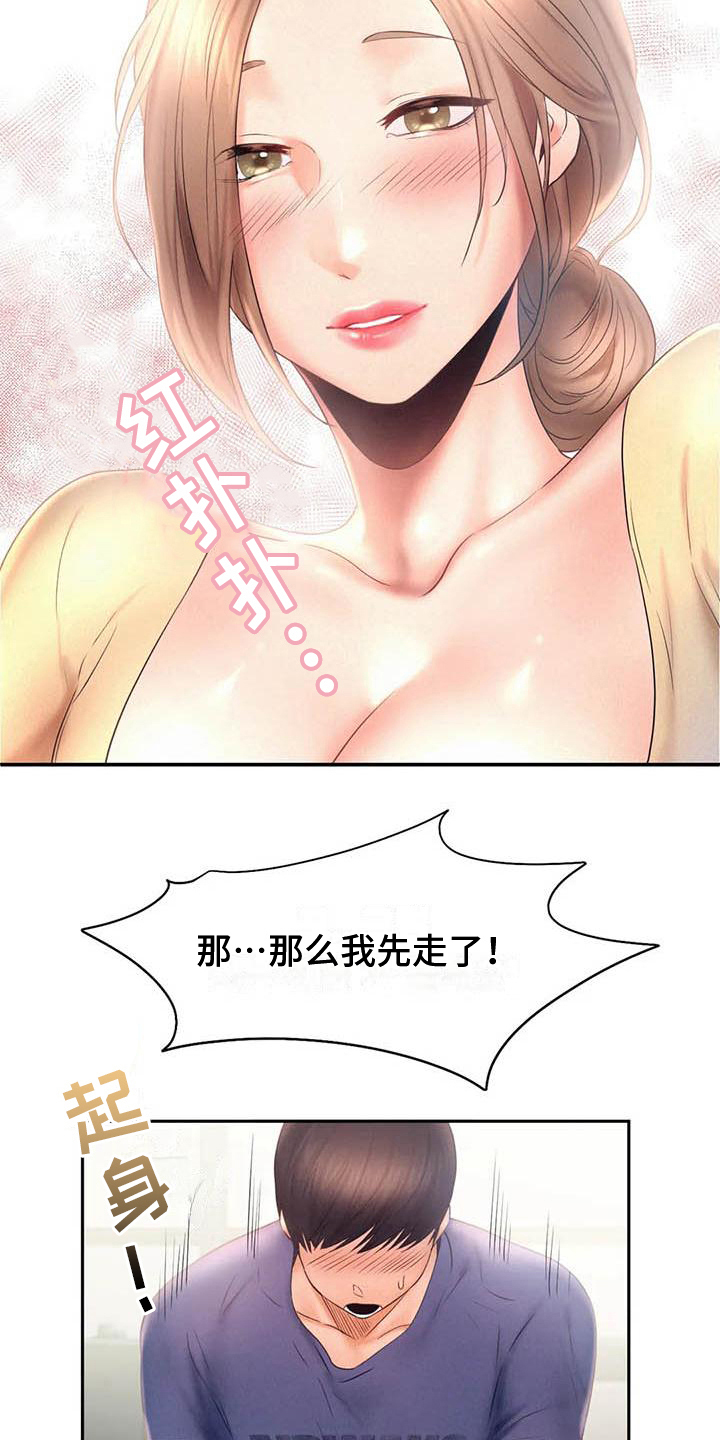 高天之上结局漫画,第19章：请求1图