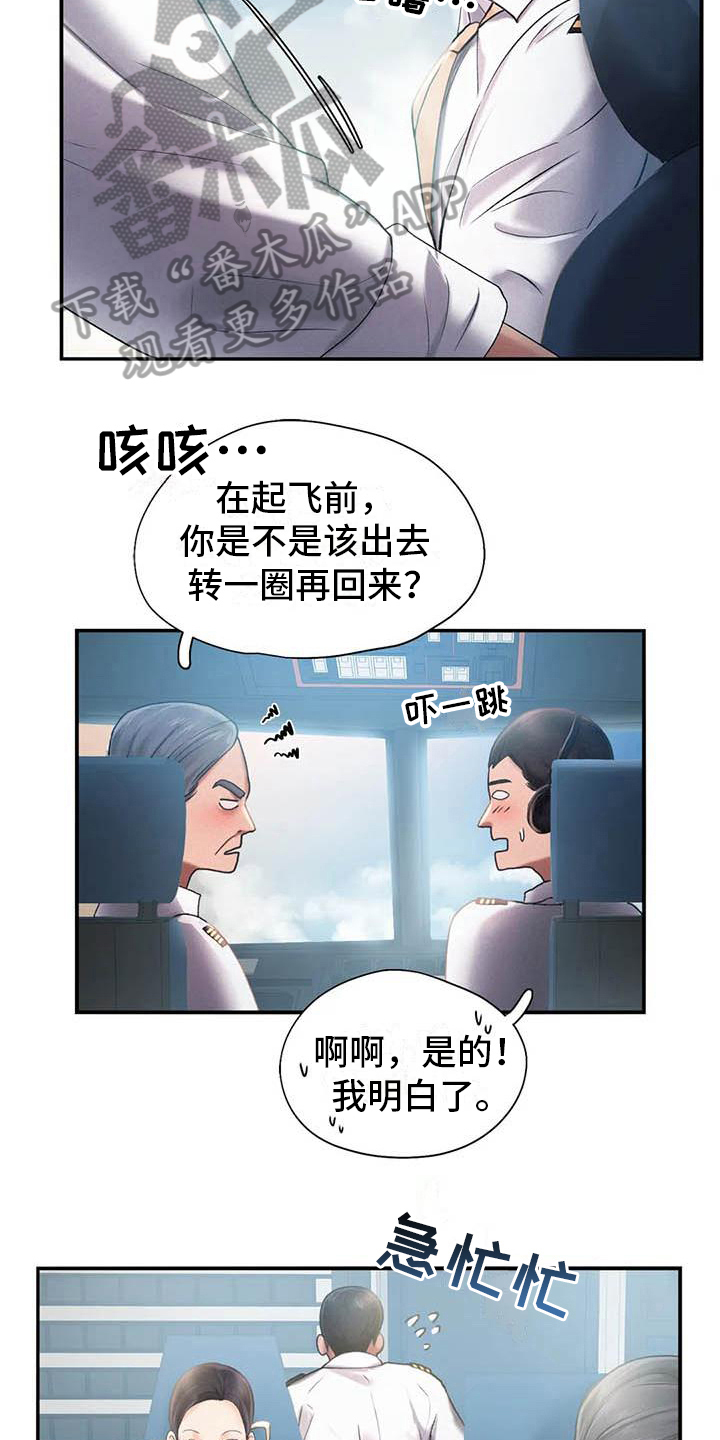 高天之上 百科漫画,第9章：代价1图