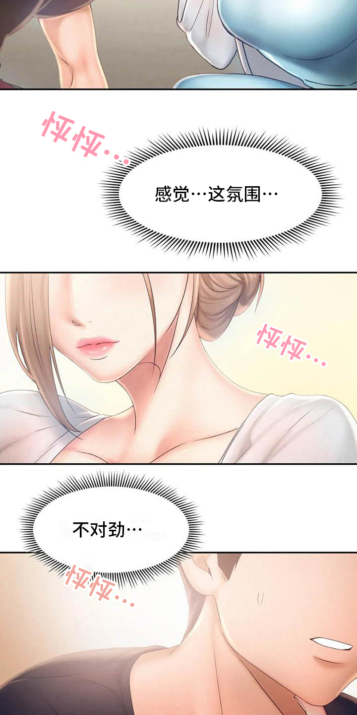 高天之上无错手打漫画,第14章：原谅2图