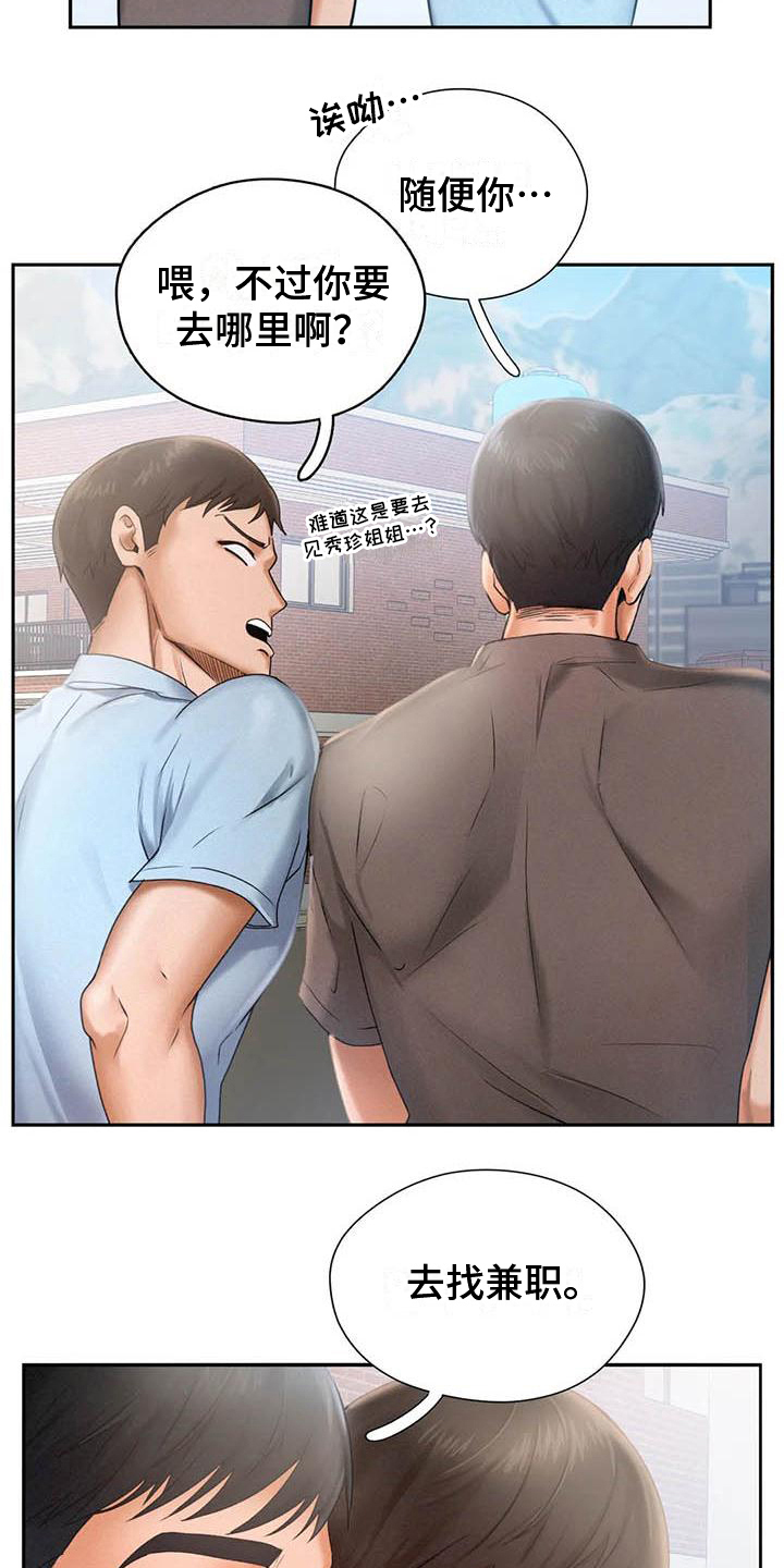 高天之上txt下载八零电子书漫画,第8章：打算2图