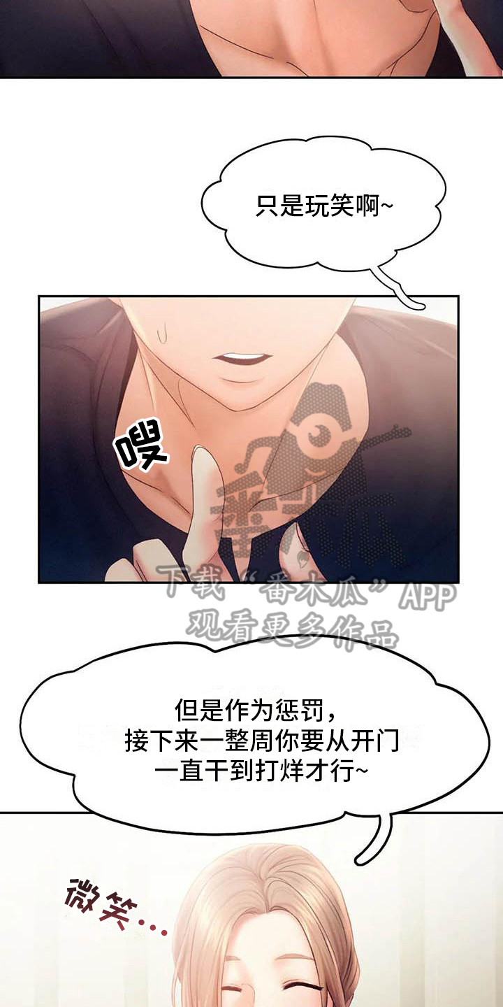 高天之上txt精校版漫画,第14章：原谅1图