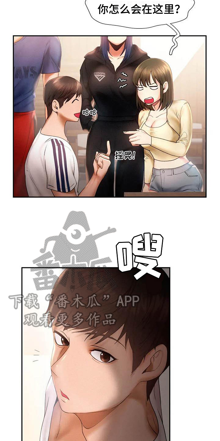 高天之上笔趣漫画,第16章：打闹2图