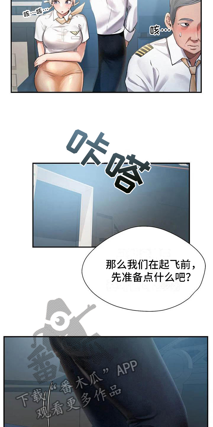 高天之上 百科漫画,第9章：代价2图