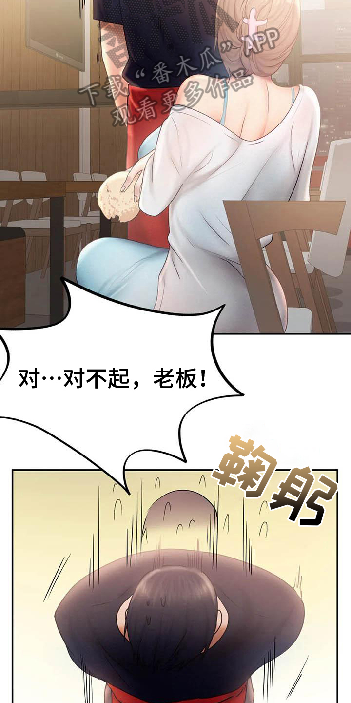 高天之上漫画,第14章：原谅2图