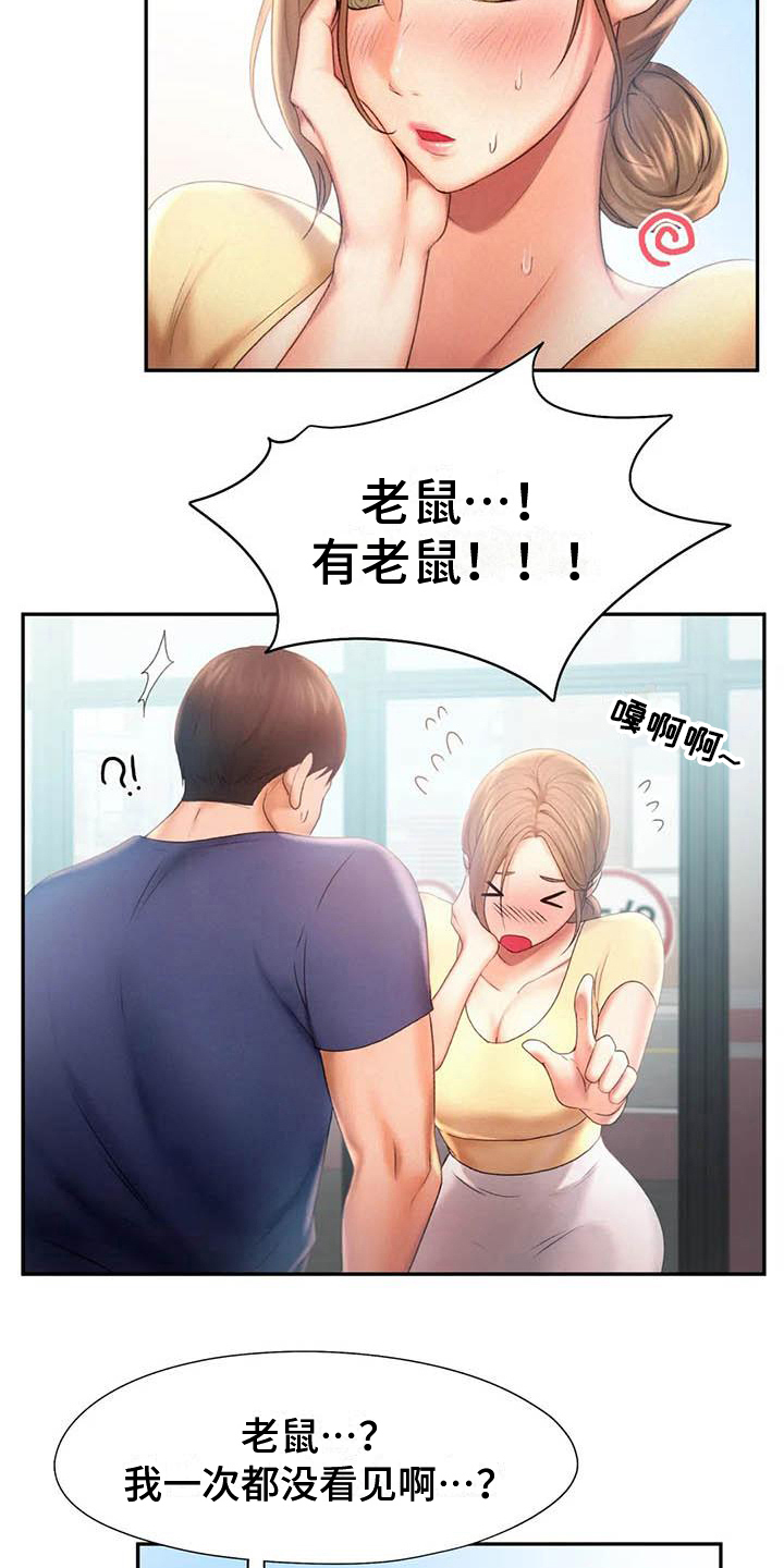 高天之上无错字精校版下载漫画,第15章：在意2图