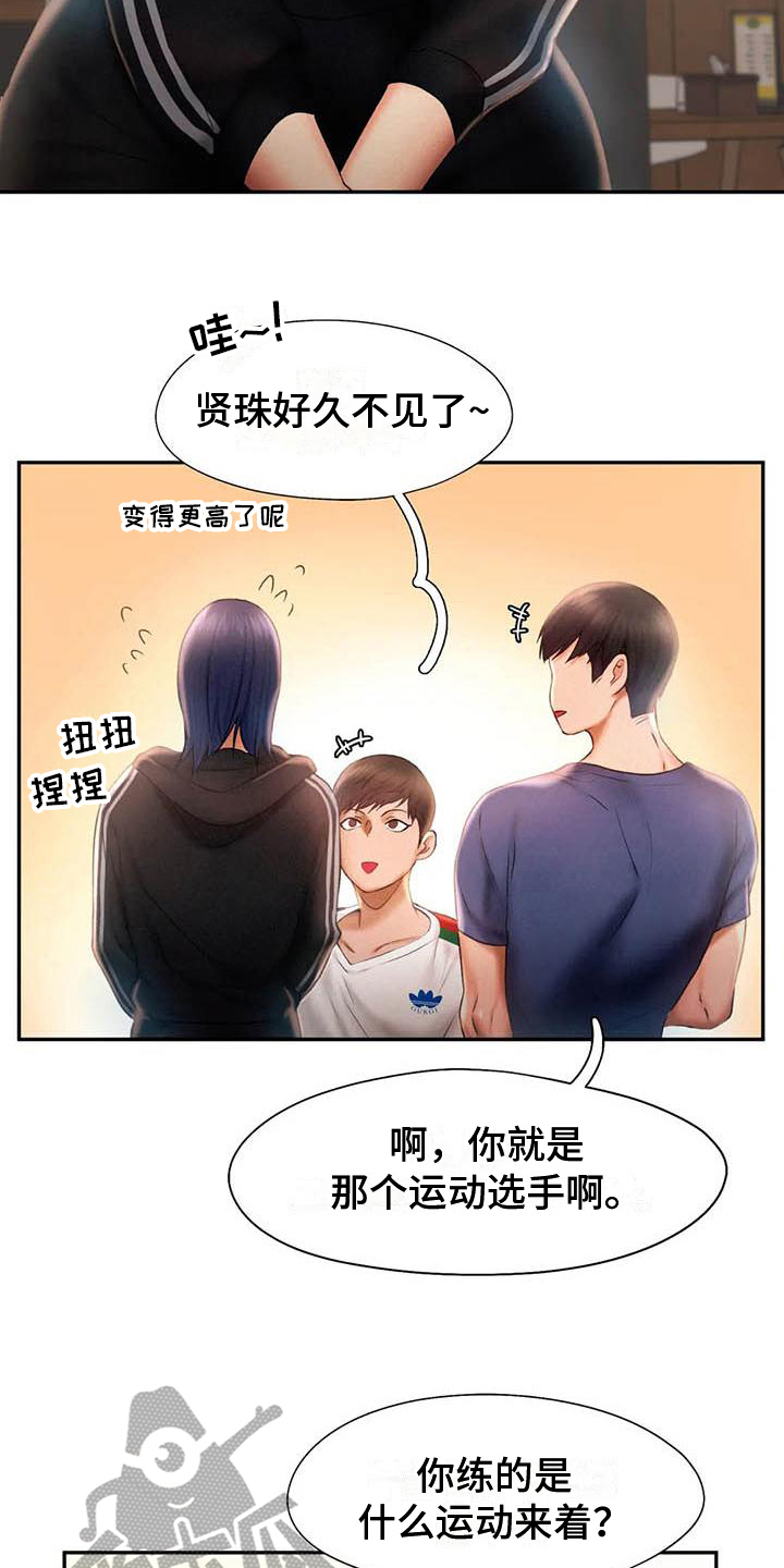 高天之上笔趣漫画,第16章：打闹2图