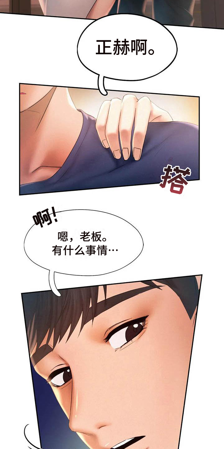 高天之上笔趣鸽漫画,第17章：邀请1图