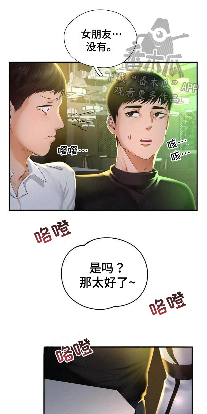 高天之上漫画,第5章：治愈心灵1图