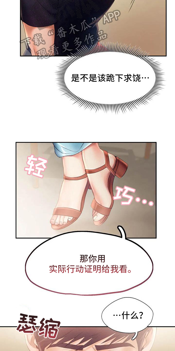 高天之上txt下载漫画,第14章：原谅1图