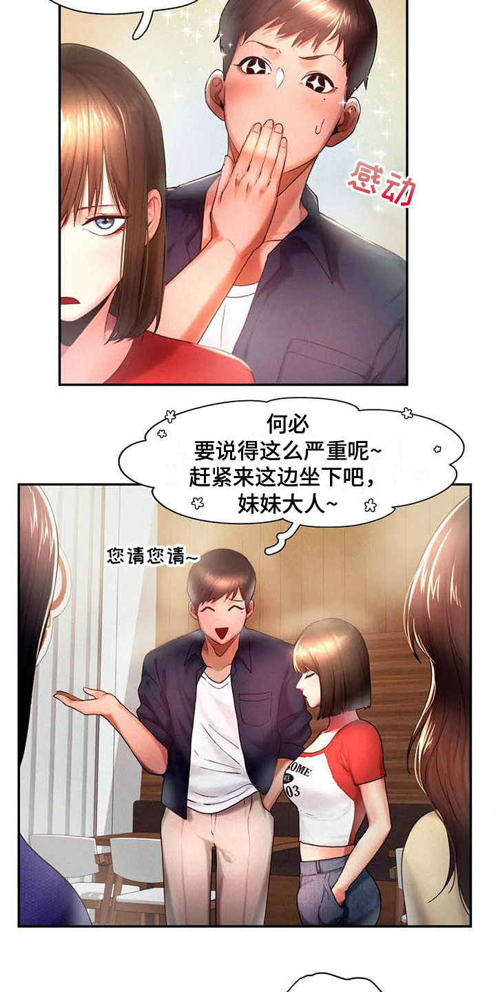 高天之上人物介绍漫画,第11章：诡计多端2图