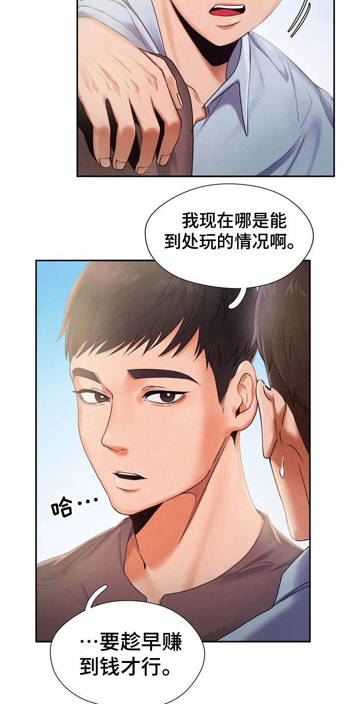 高天之上歌曲漫画,第8章：打算2图