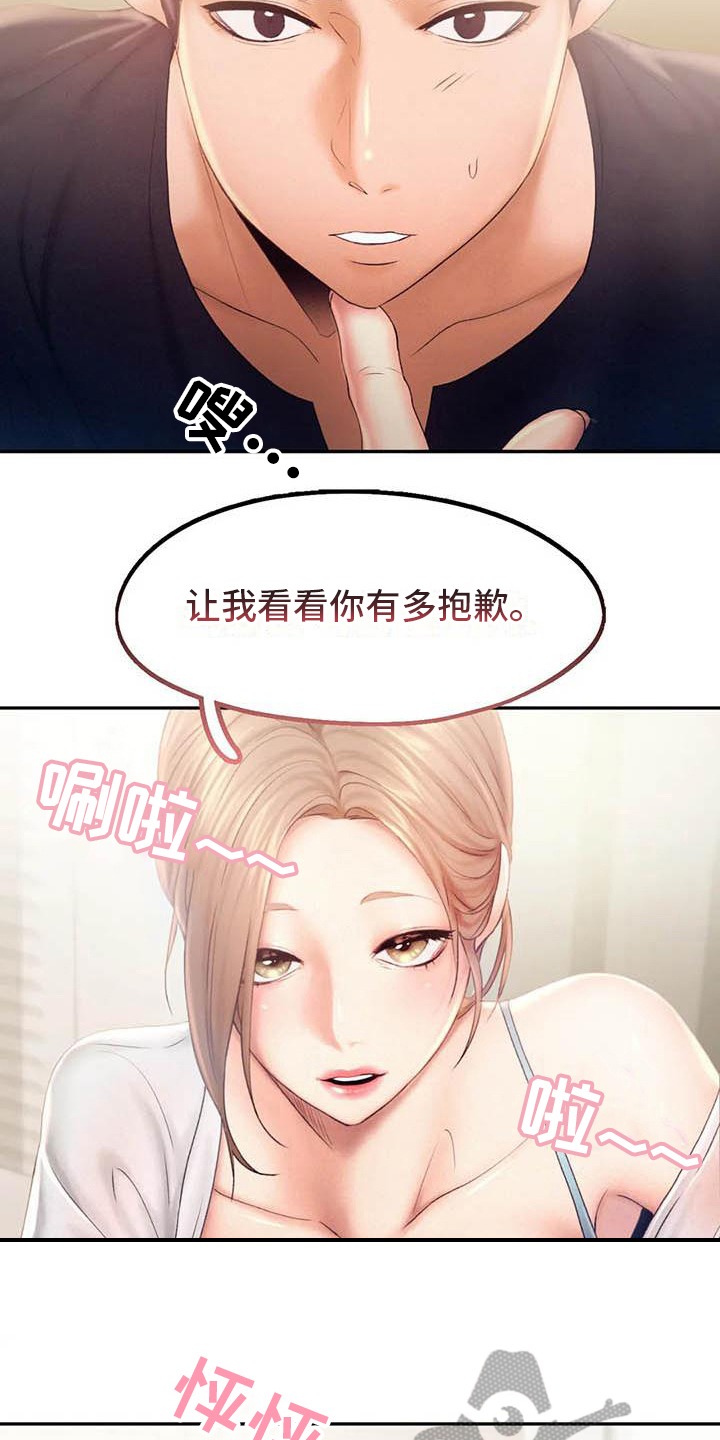 高天之上txt下载漫画,第14章：原谅2图