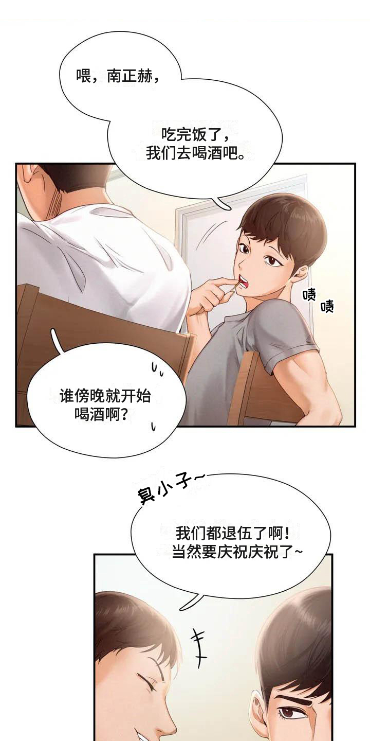 高天之上详解漫画,第3章：放松1图