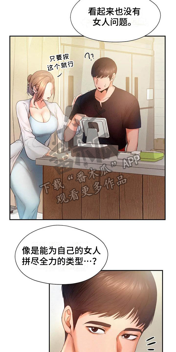 高天之上人物介绍漫画,第11章：诡计多端2图