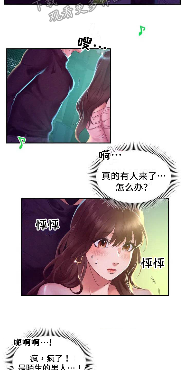 高天之上原神漫画,第4章：重逢2图