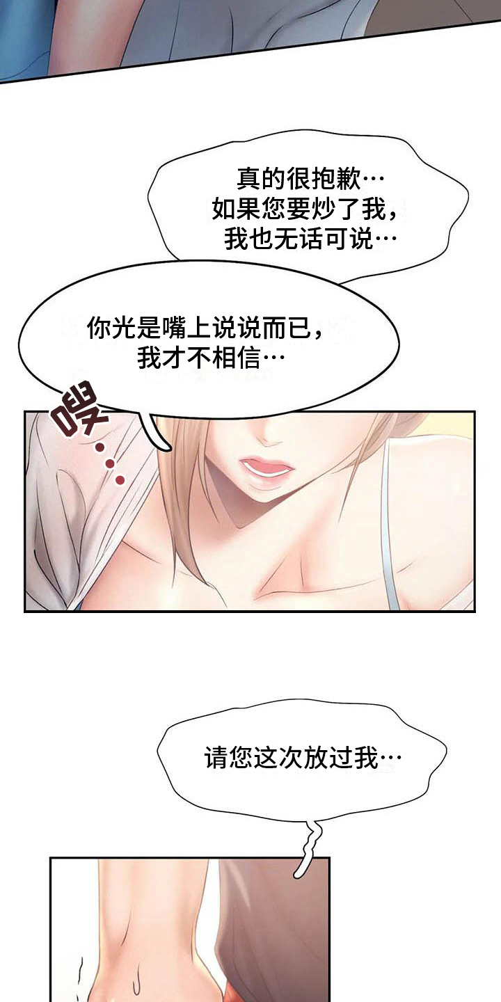 高天之上txt下载笔趣阁精校版漫画,第14章：原谅1图