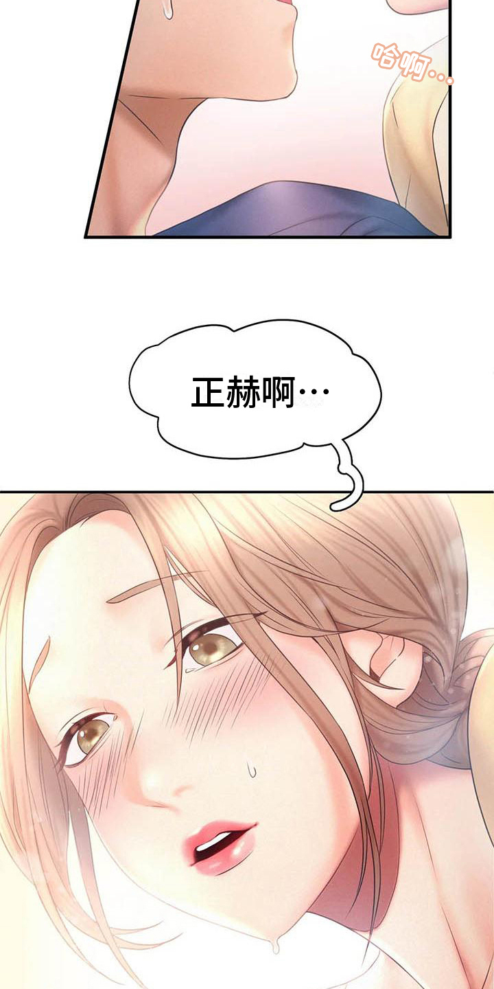 高天之上无错字漫画,第19章：请求2图