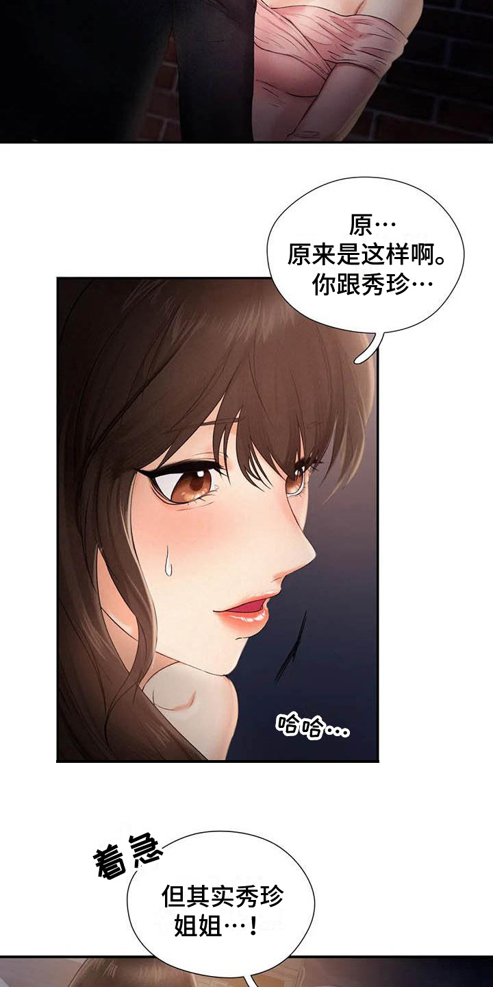 高天之上txt下载八零小说漫画,第7章：承认2图