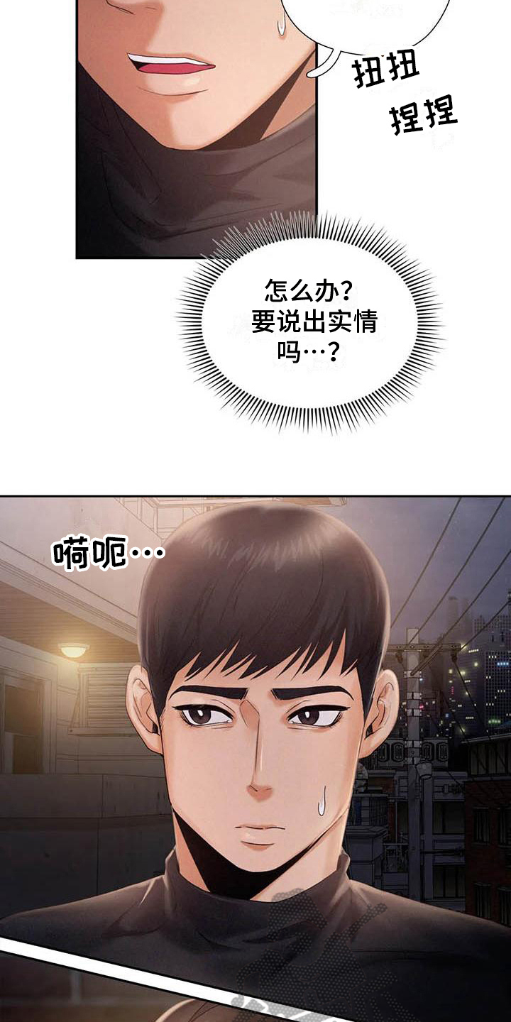 高天之上txt下载八零小说漫画,第7章：承认2图