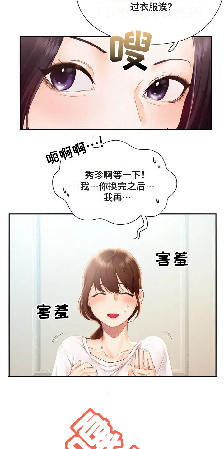 高天之上txt下载八零电子书漫画,第3章：放松1图