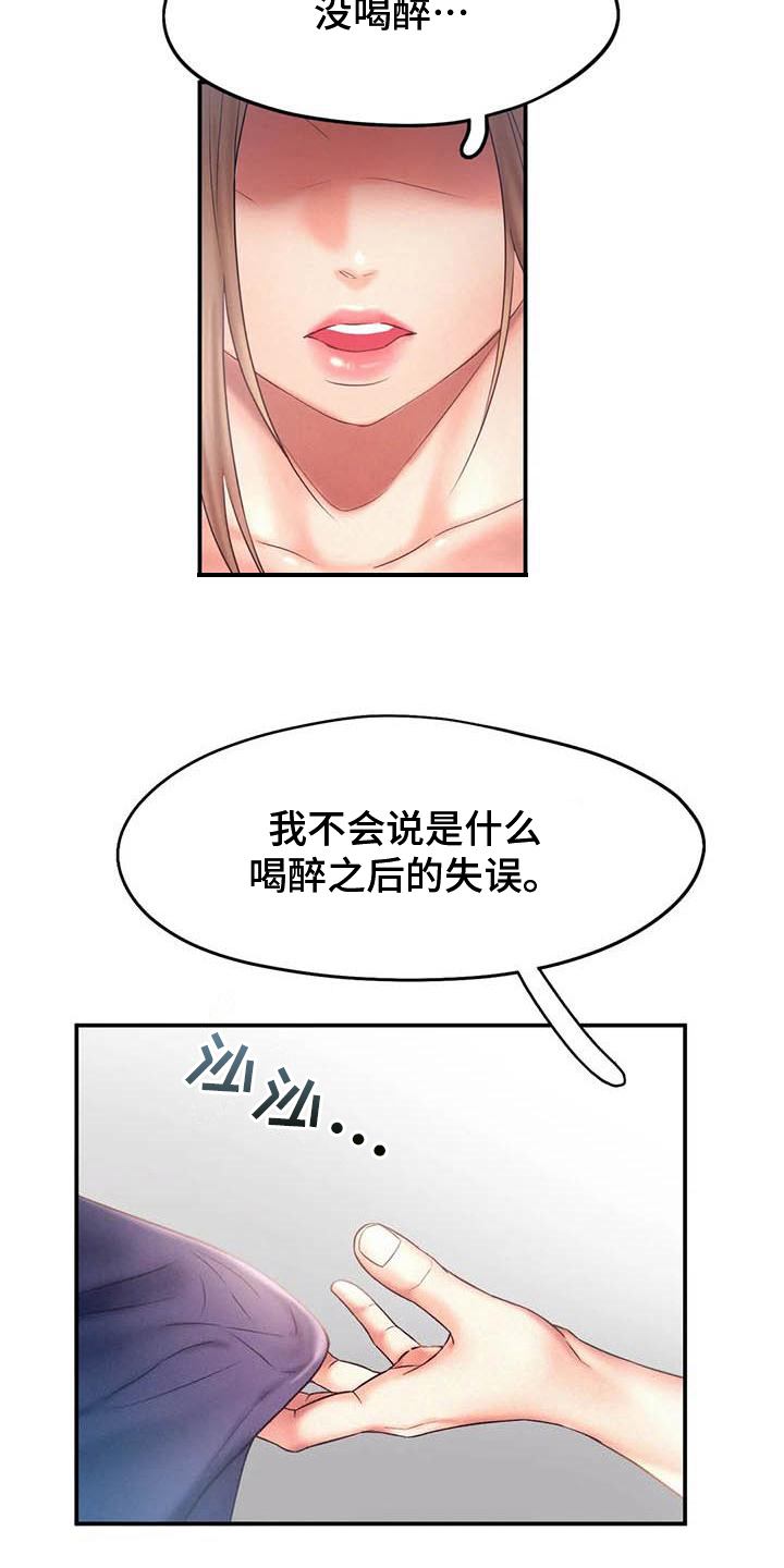 高天之上结局漫画,第19章：请求1图