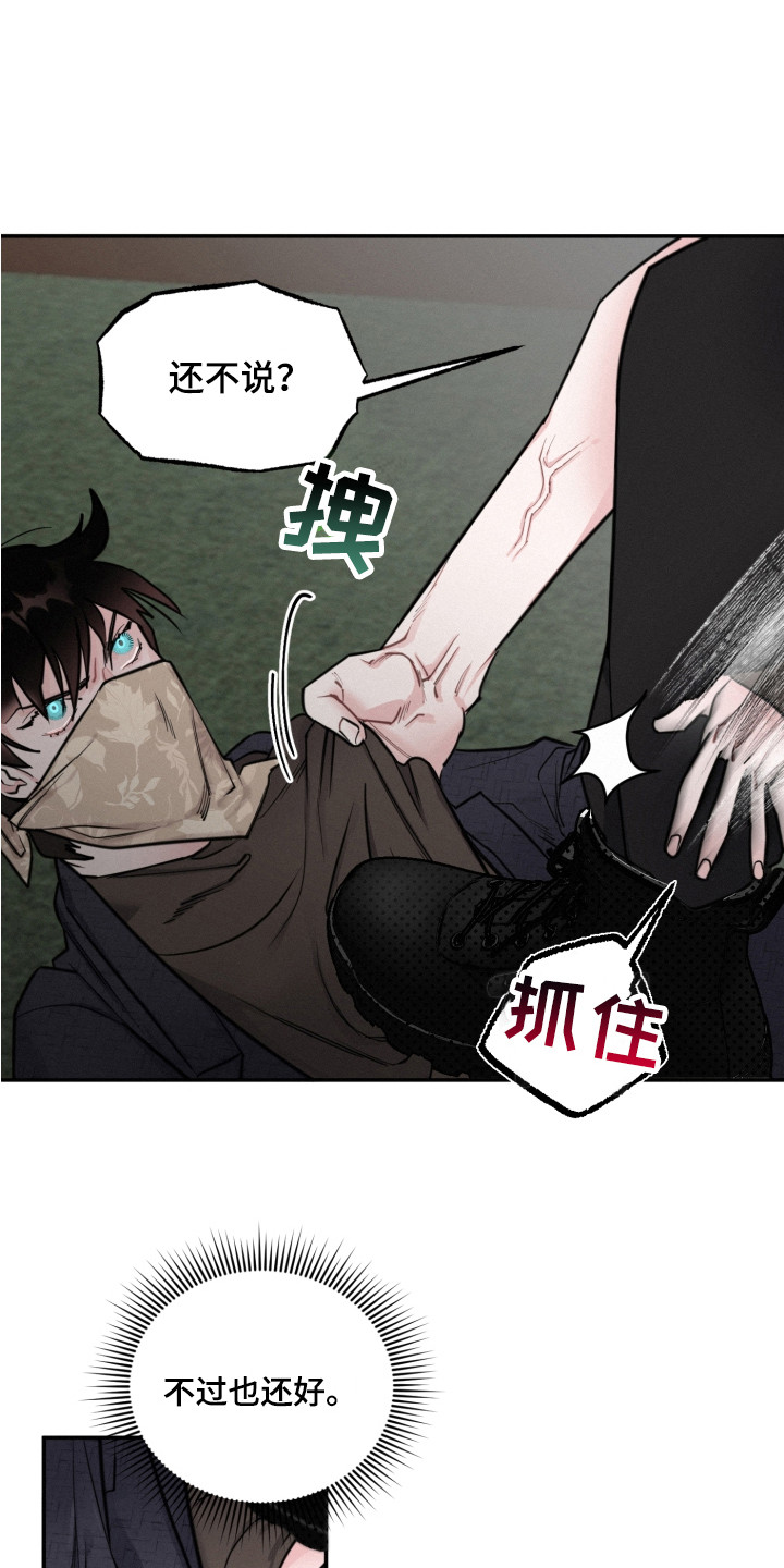 血腥玛丽歌曲漫画,第12章：抓到了1图