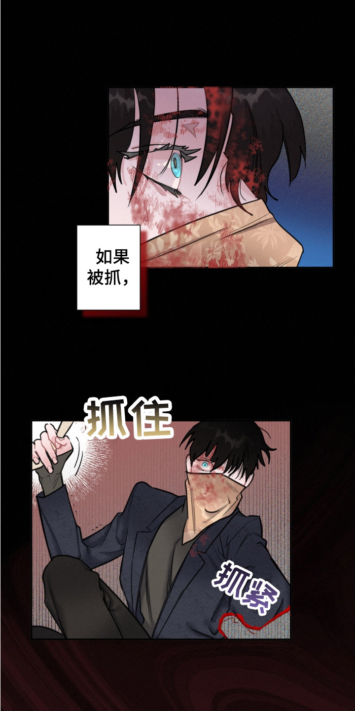 血腥儿童漫画,第13章：反抗1图