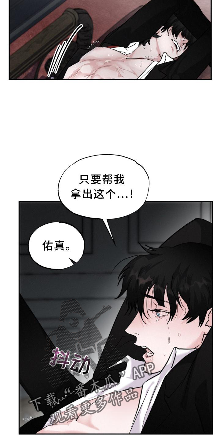 血腥宠儿漫画免费下拉式漫画,第21章：离开2图