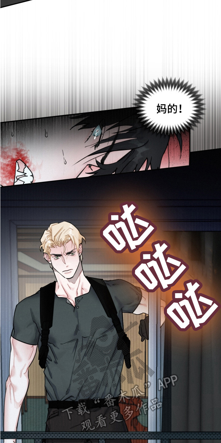 血腥虫历险记在线玩漫画,第10章：偶遇2图