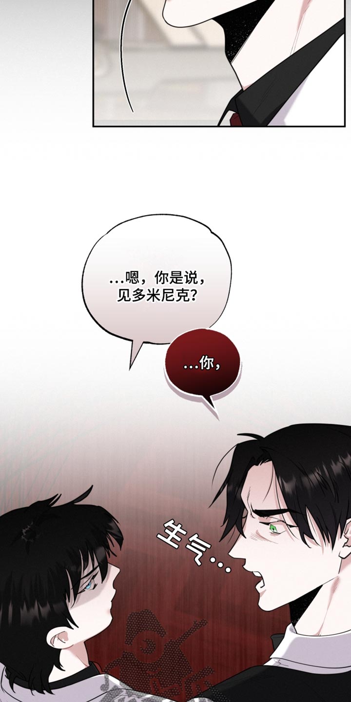 血腥玛丽女王简介漫画,第42章：让人心软2图