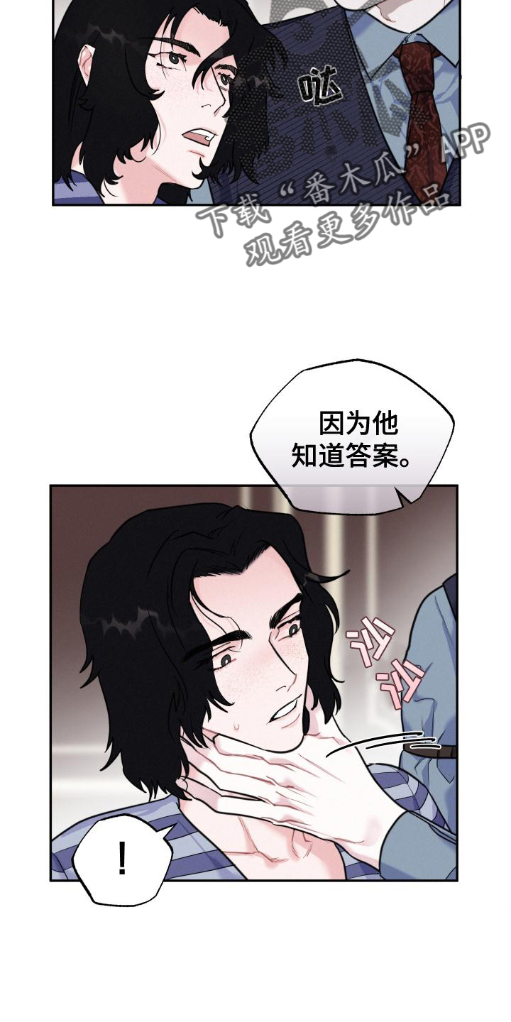 血腥宠儿漫画,第26章：害怕1图