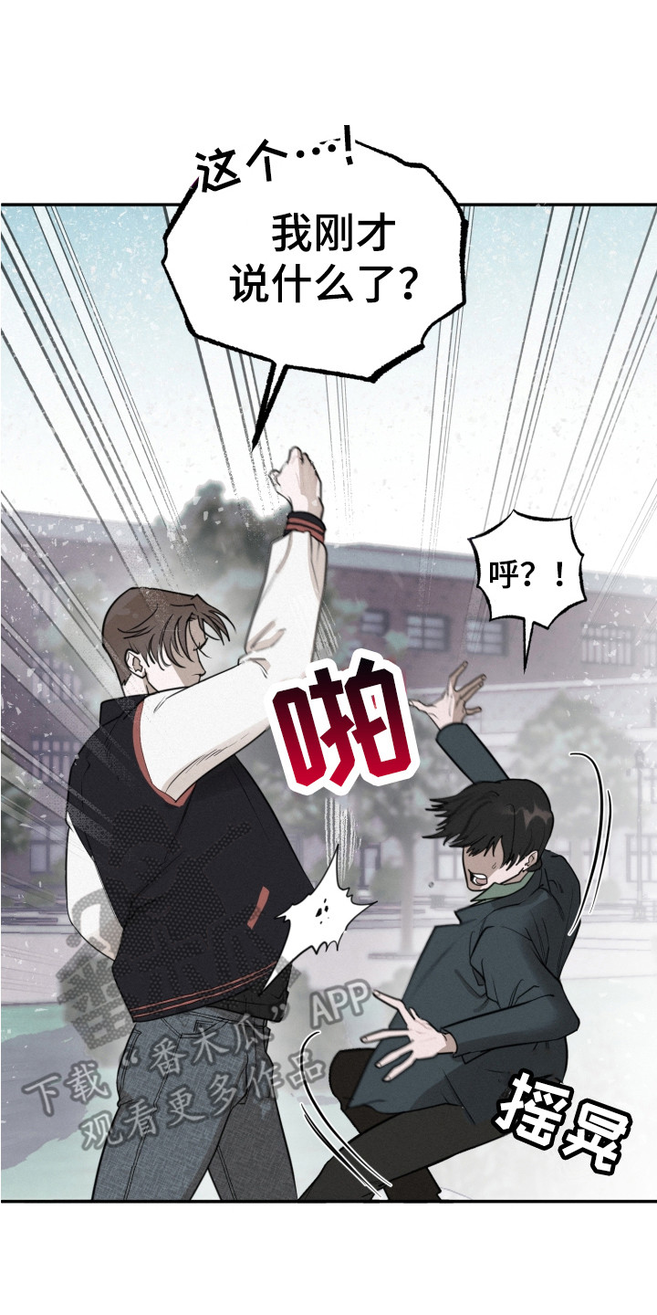 血腥虫历险记在线玩漫画,第5章： 被欺负2图