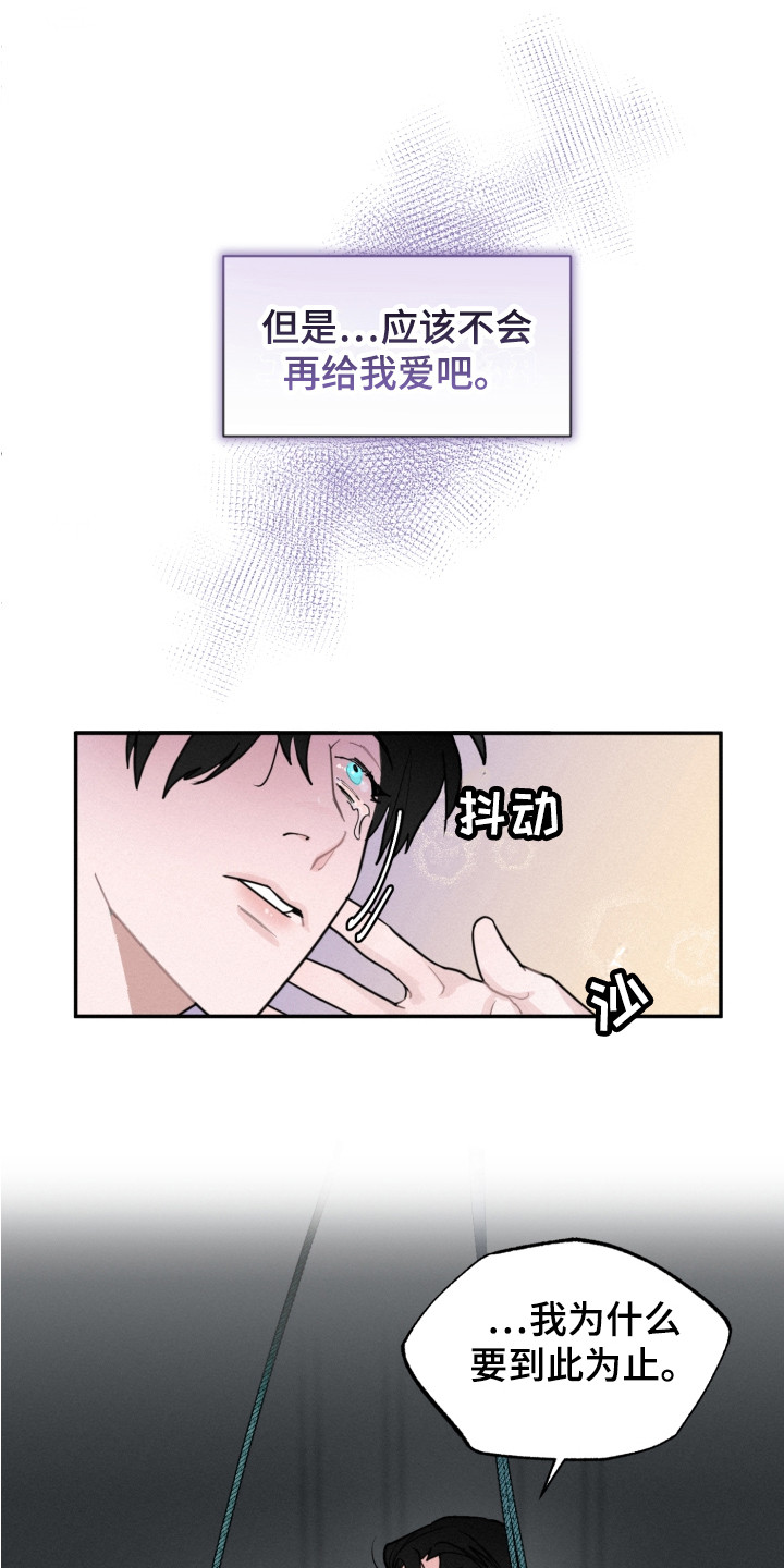 血腥虫历险记在线玩漫画,第8章：心中想法2图