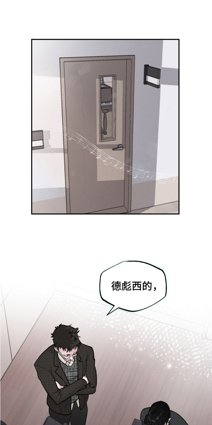 刀杀宠儿漫画,第4章：钢琴曲1图